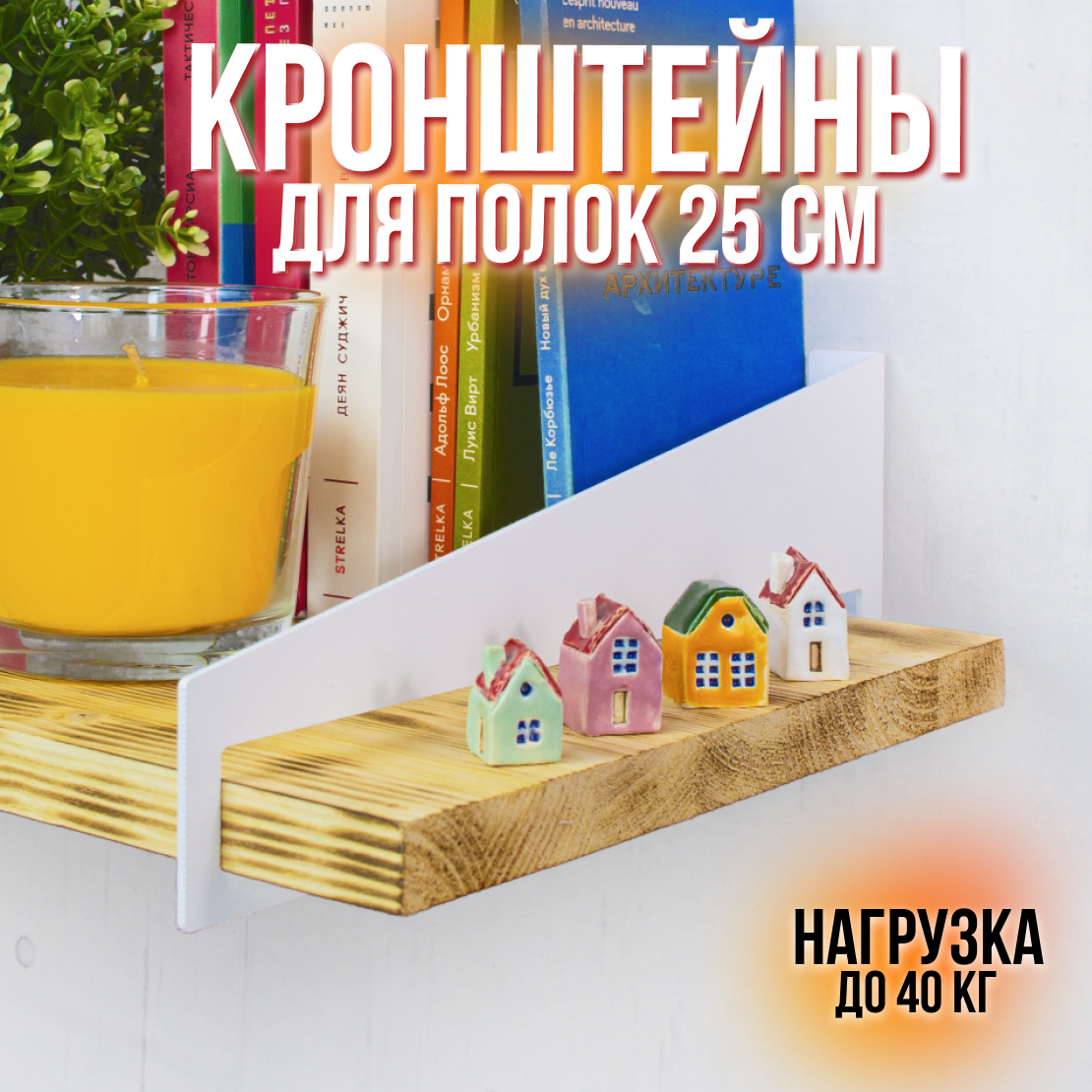 

Кронштейны для полок lzm Universal, 25 см, белый