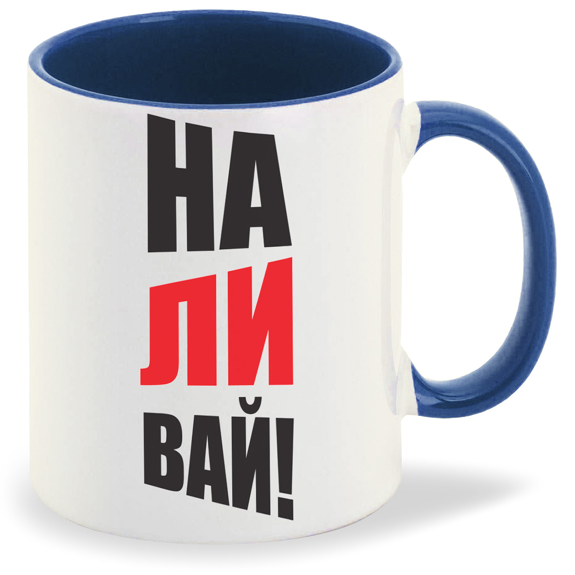 

Кружка лазурная CoolPodarok Наливай