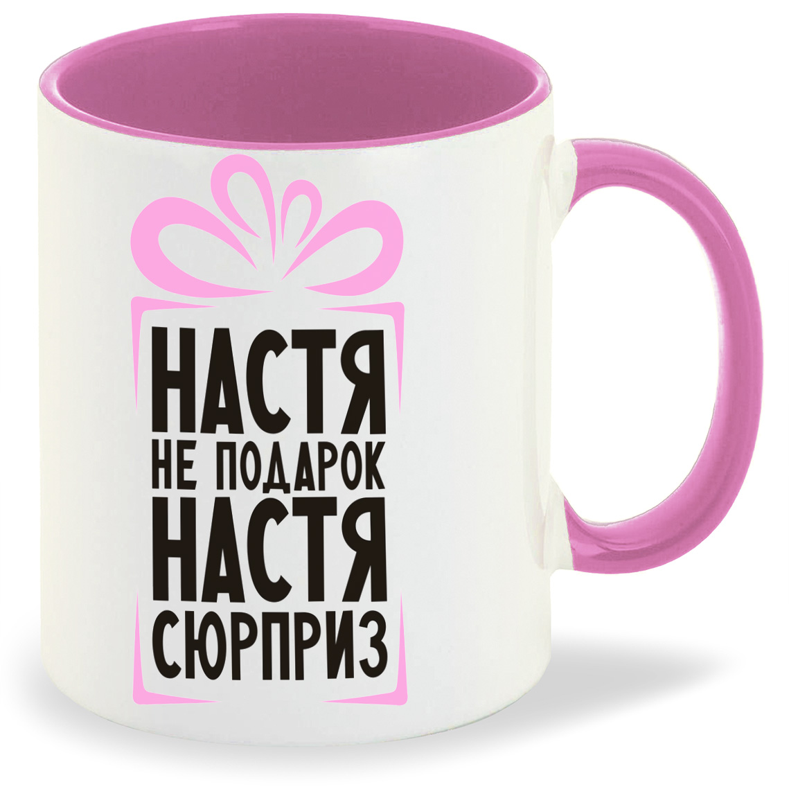 фото Кружка розовая coolpodarok настя не подарок, настя сюрприз