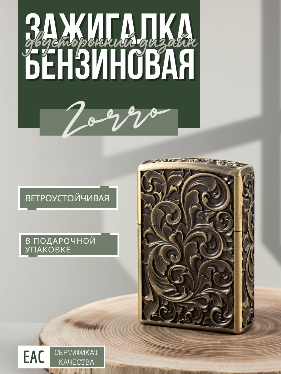 Зажигалка бензиновая ZORRO тисненая Узор золото