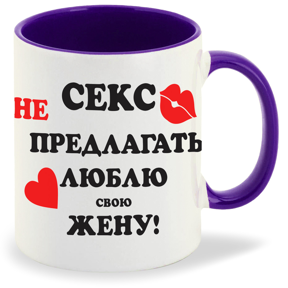 

Кружка фиолетовая CoolPodarok Люблю вою жену