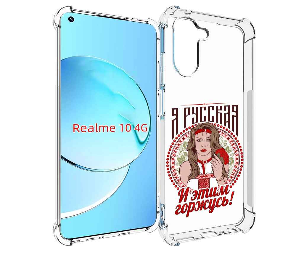 

Чехол MyPads Я русская для Realme 10, Прозрачный, Tocco