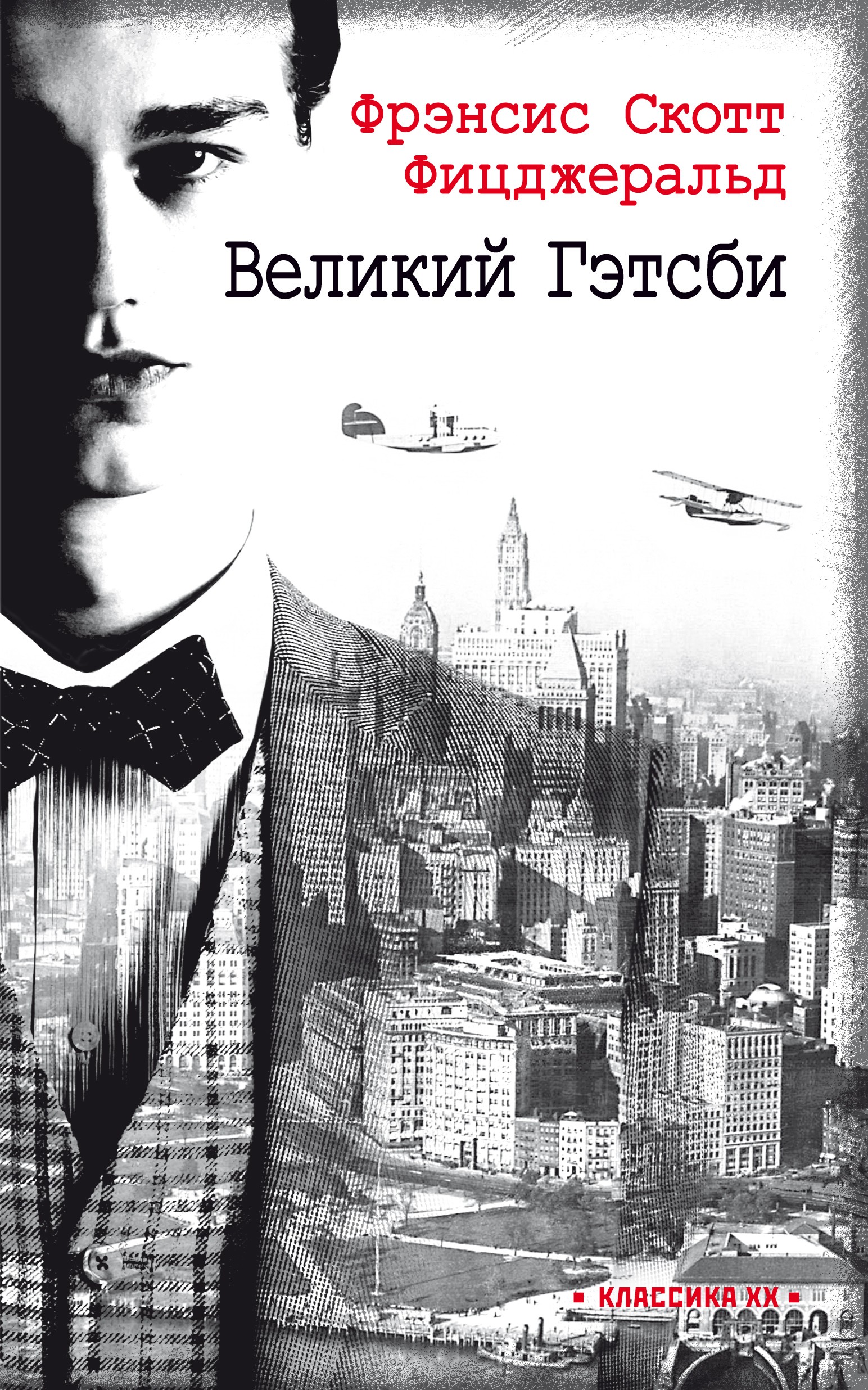 

Великий Гэтсби