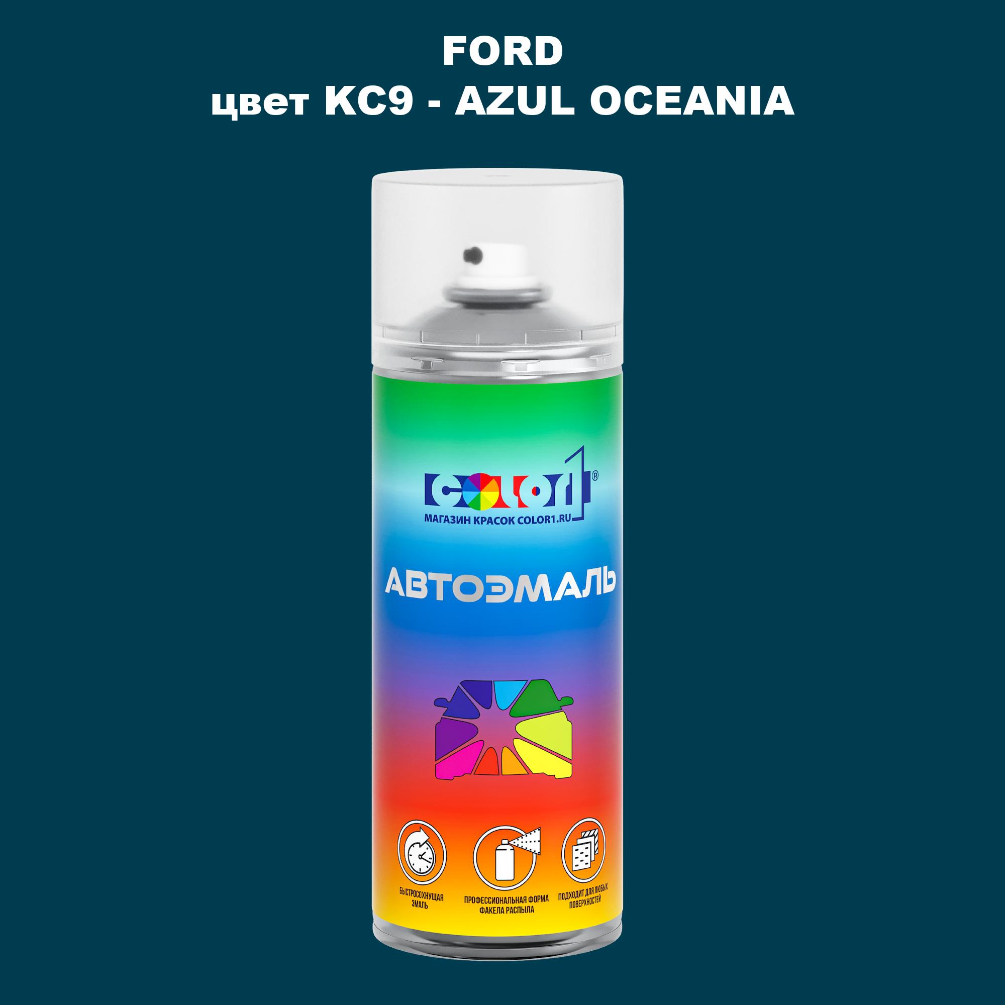 

Аэрозольная краска COLOR1 для FORD, цвет KC9 - AZUL OCEANIA, Прозрачный