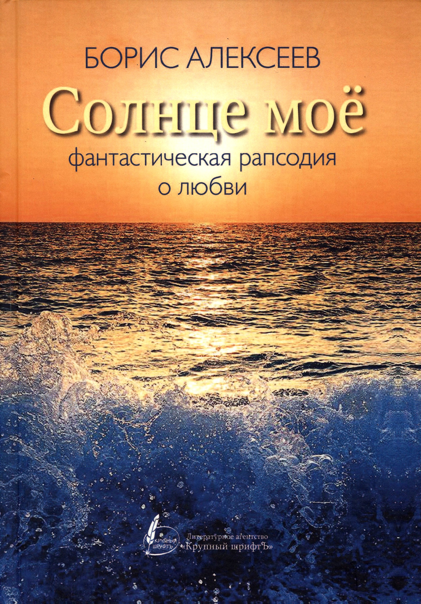 

Солнце мое