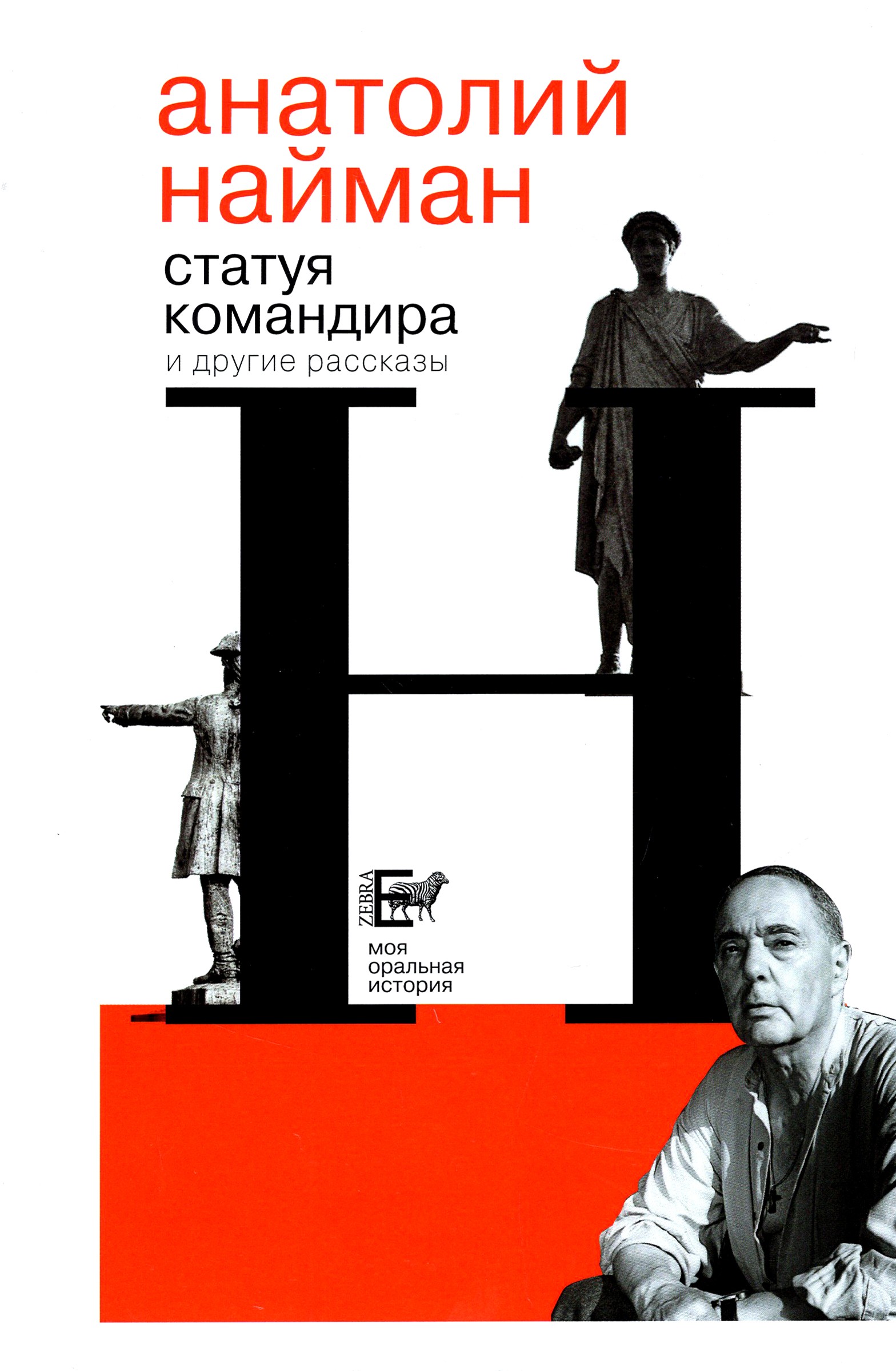 

Статуя командира