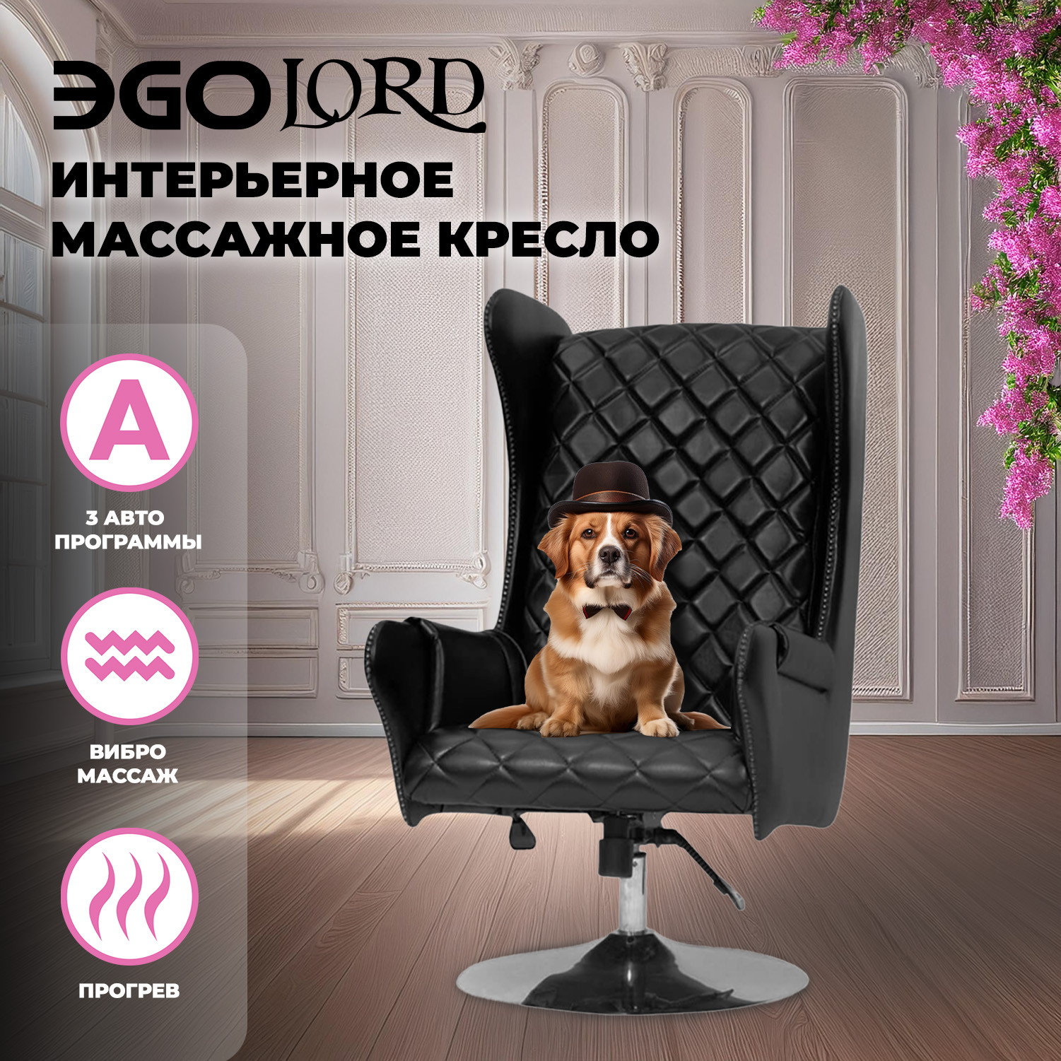 

Массажное кресло EGO Lord EG3002 АНТРАЦИТ (Арпатек), Черный, EGO Lord