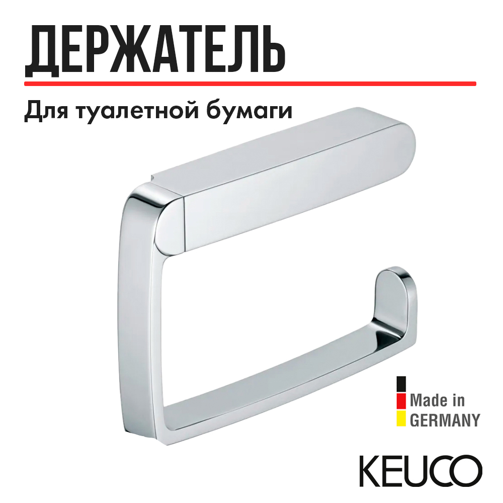 Держатель туалетной бумаги Keuco Elegance new 11662 010000 хром