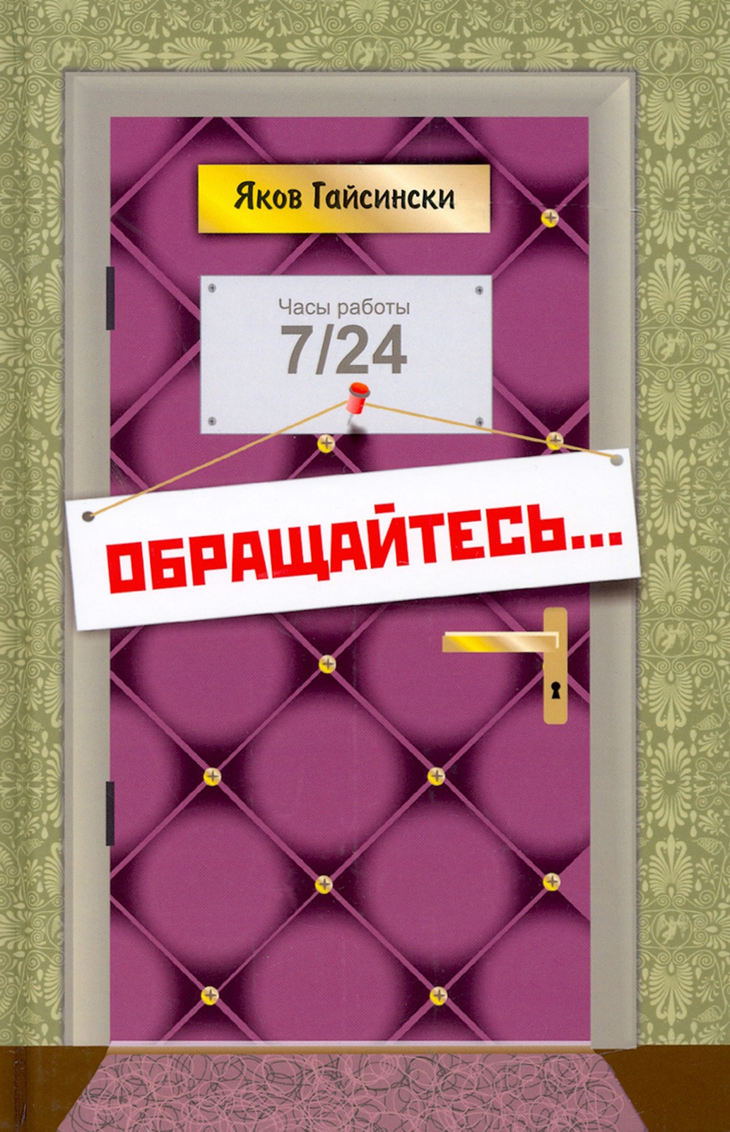 

Обращайтесь