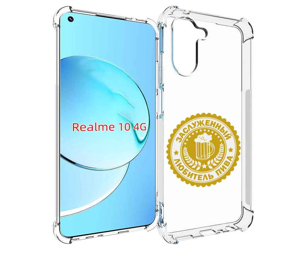 Чехол MyPads заслуженный-любитель-пива для Realme 10