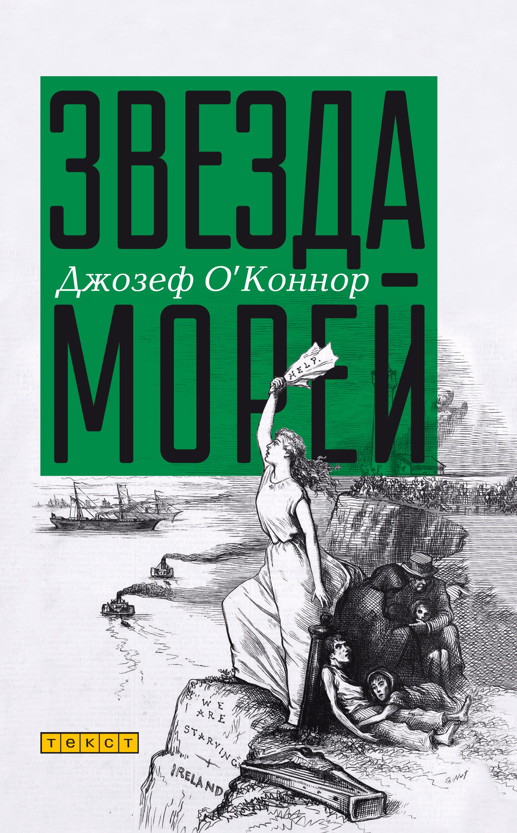 

Звезда морей