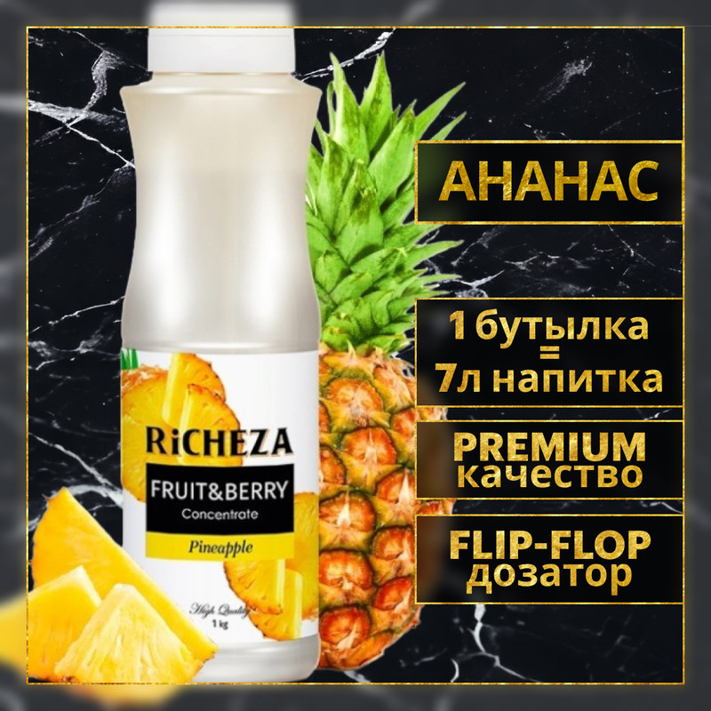 

Основа для приготовления напитков Richeza Ананас, 1 кг, Основа для лимонада