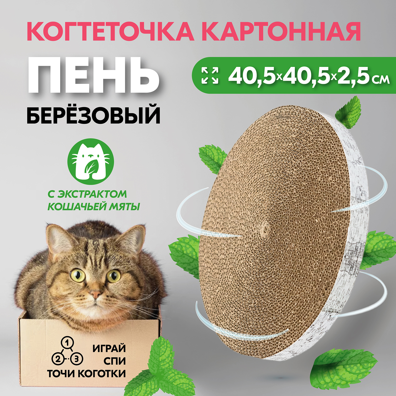 

Когтеточка картонная PetTails, Пень берёзовый, с пропиткой, большой h25мм, D40,5см, Белый, Пенькартон