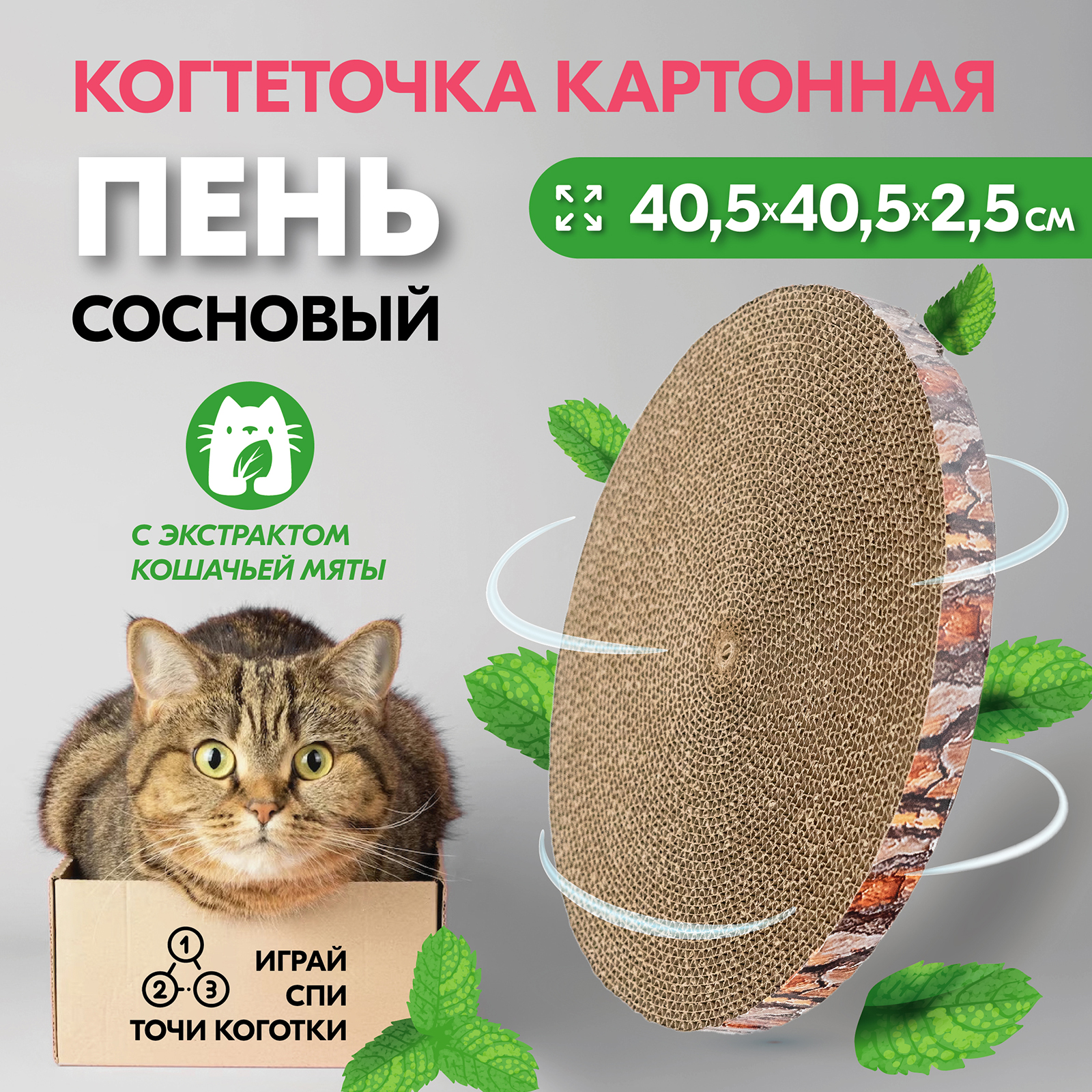 

Когтеточка картонная PetTails, Пень сосновый, с пропиткой, большой h25мм, D40,5см, Коричневый, Пенькартон