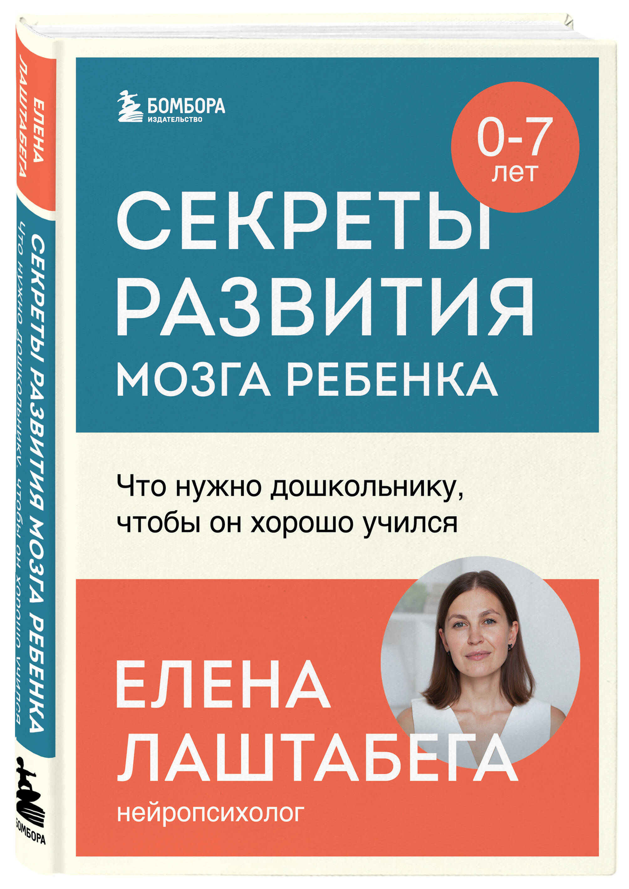 

Секреты развития мозга ребенка, Что нужно дошкольнику, чтобы он хорошо учился