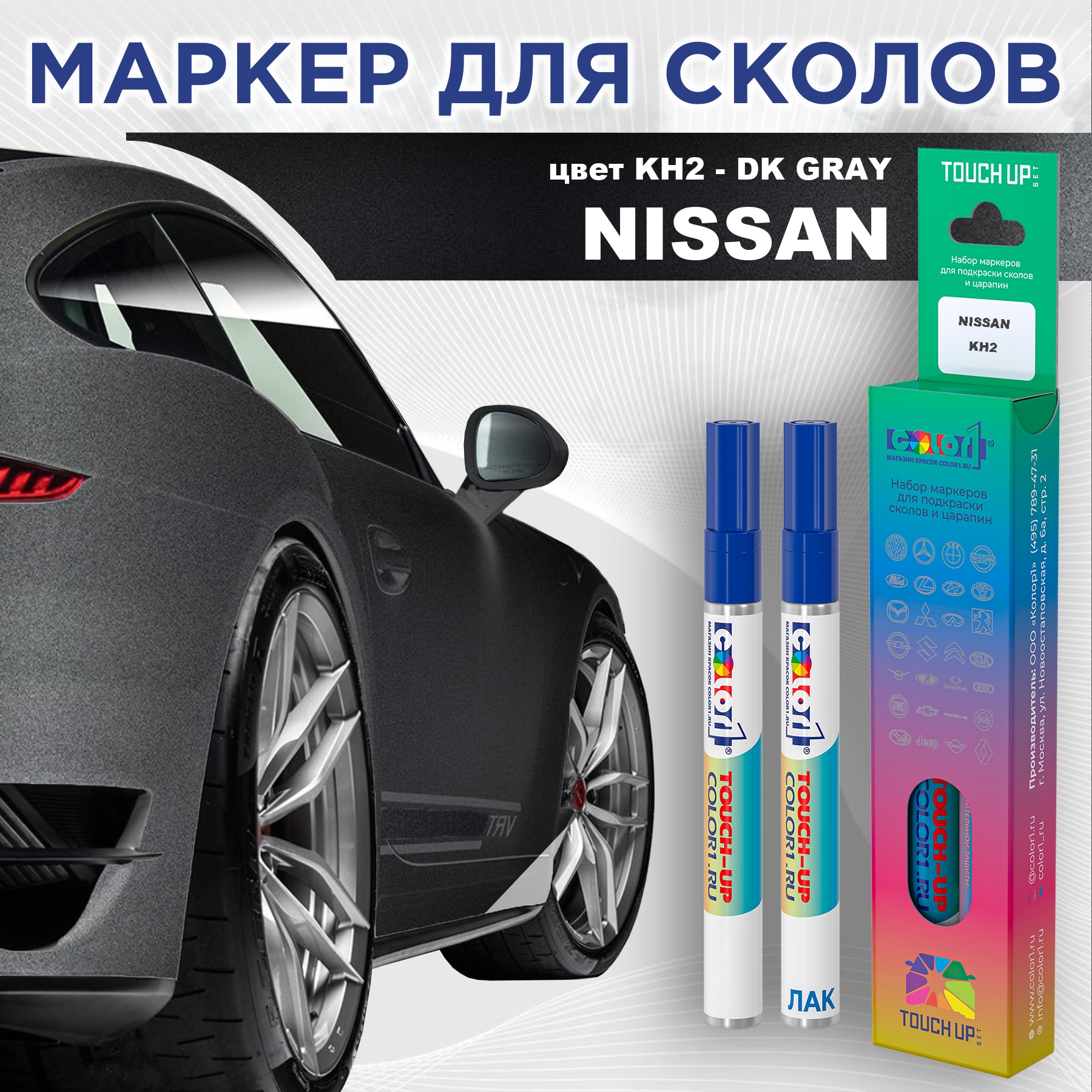 

Маркер с краской COLOR1 для NISSAN, цвет KH2 - DK GRAY, Прозрачный, NISSANKH2DKMRK-1