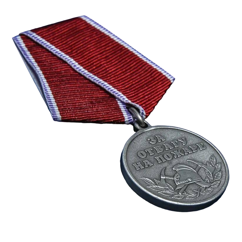 

Медаль сувенирная "За отвагу на пожаре" (Мвд) без удостоверения