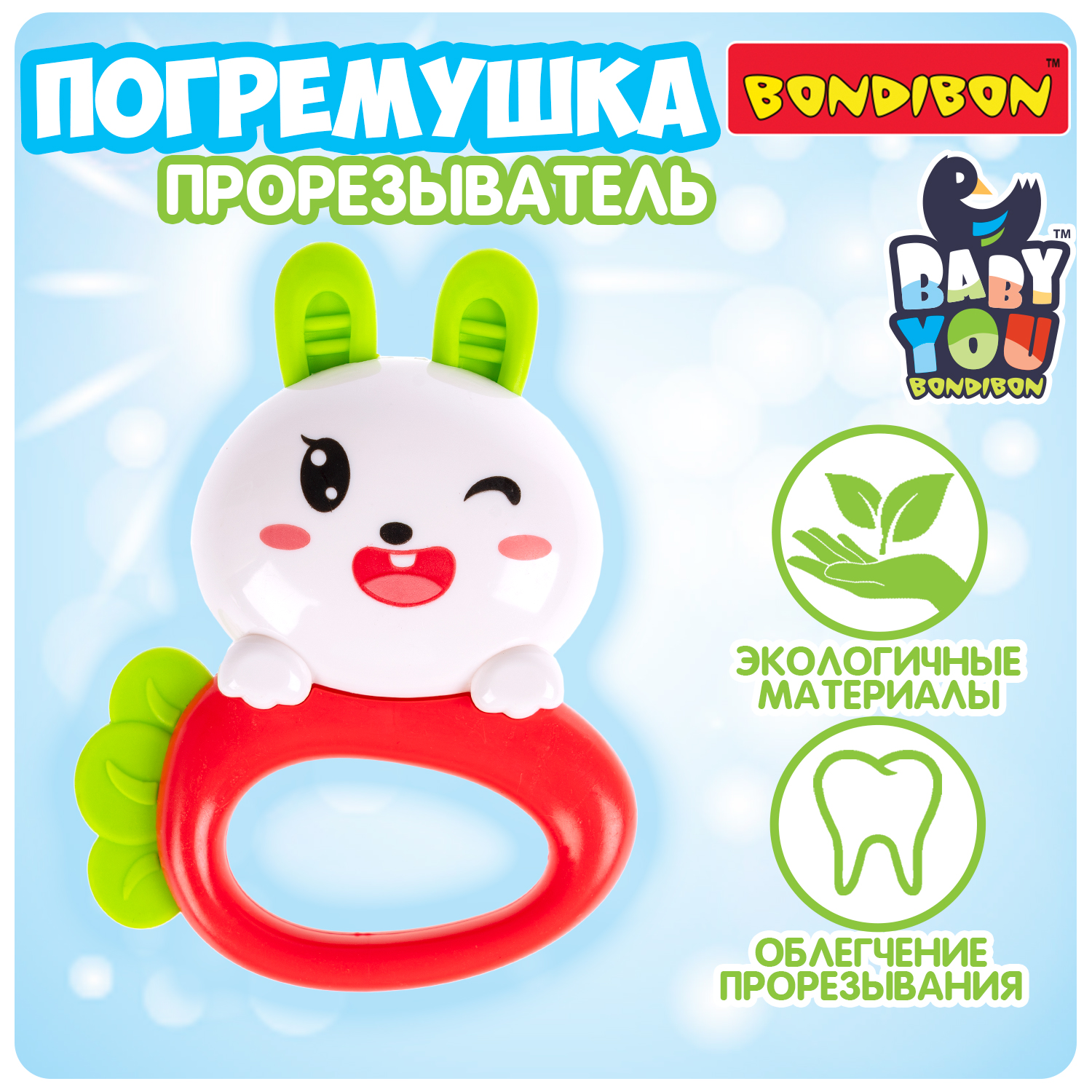 Погремушка для новорожденного Bondibon Зайка Baby You музыкальная игрушка прорезыватель бутылка suavinex hugge baby серый зайка с точками 360 мл