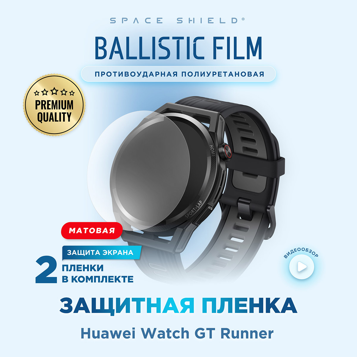 

Защитная пленка матовая на Huawei Watch GT Runner, Прозрачный, Huawei Watch GT Runner