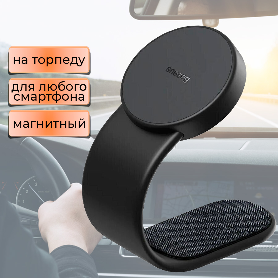 

Держатель для телефона автомобильный MagSafe на приборную панель Baseus для iPhone Android