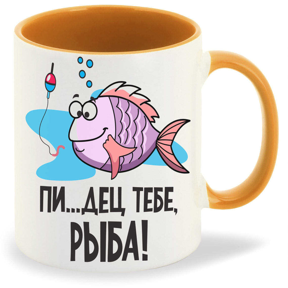 

Кружка оранжевая CoolPodarok пи тебе, рыба