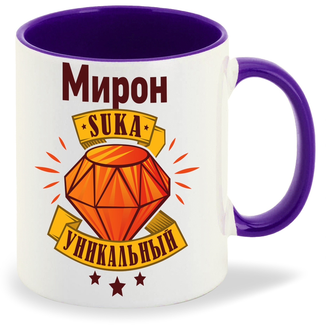 

Кружка CoolPodarok Кружка именная Мирон С#ка уникальный, Кружка именная Мирон С#ка уникальный