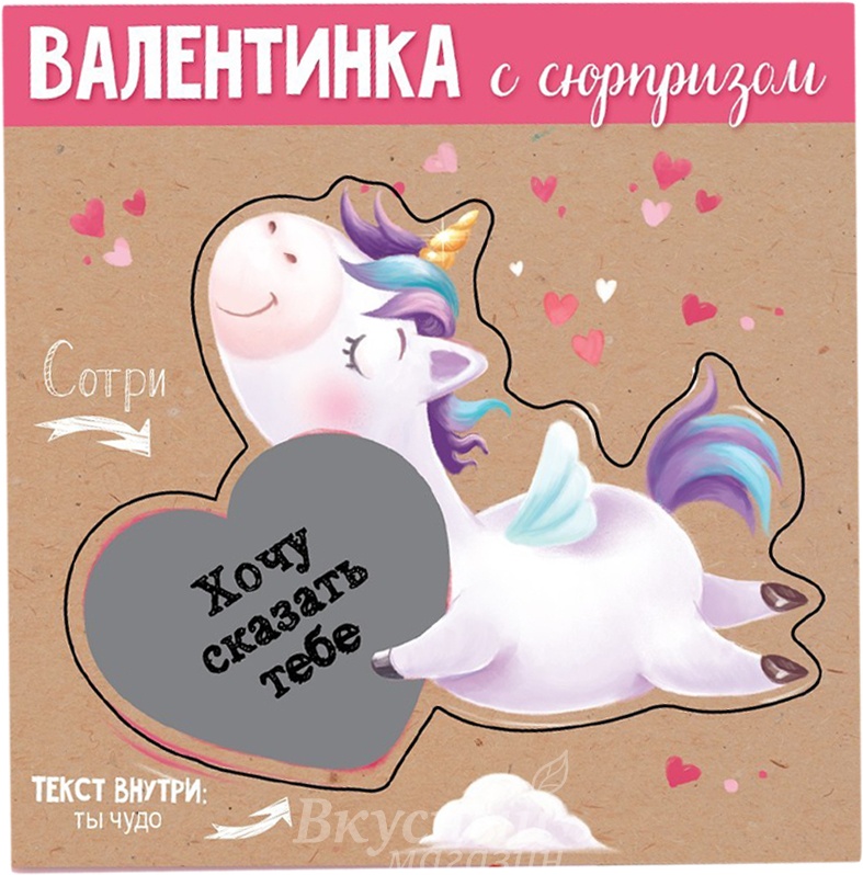 

Открытка валентинка с сюрпризом Хочу сказать тебе 10х10 см., Коричневый