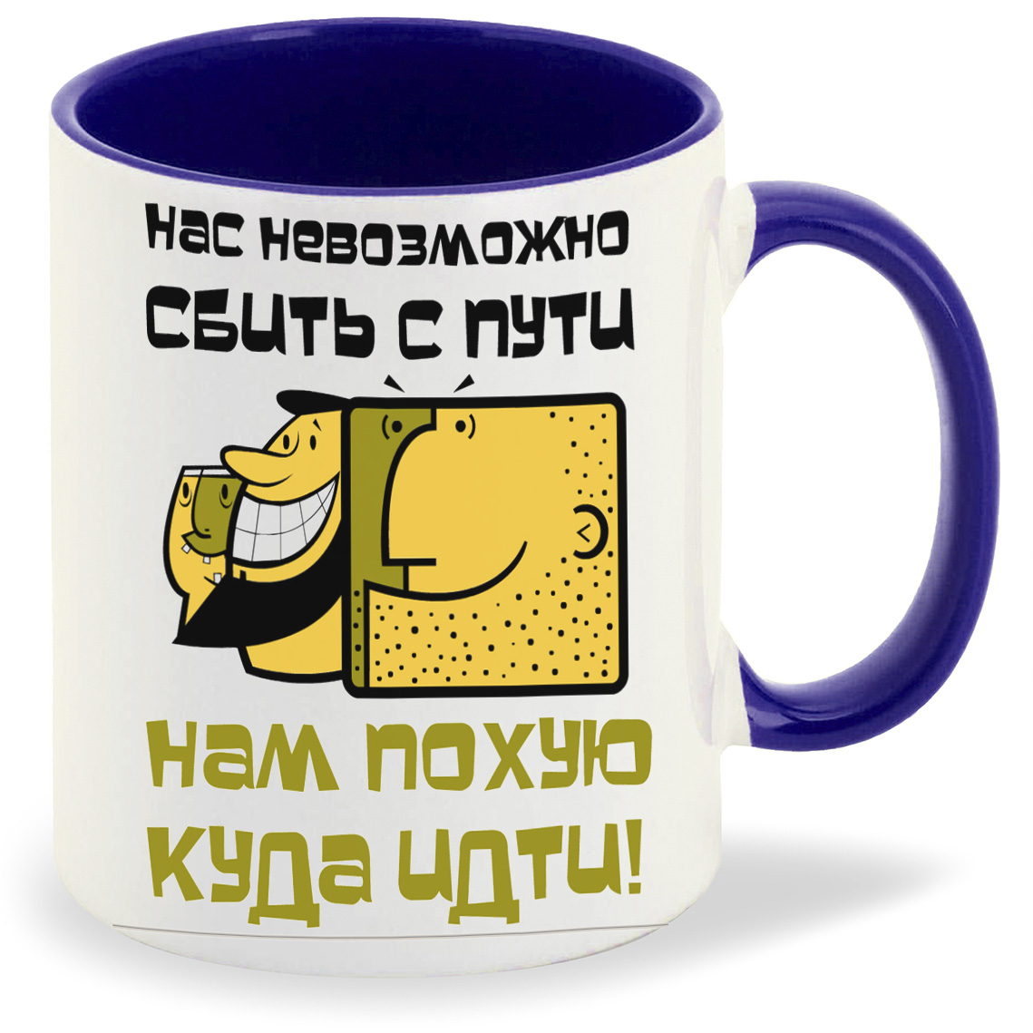 

Кружка синяя CoolPodarok Нас невозможно сбить с пути. Нам пох...куда идти!