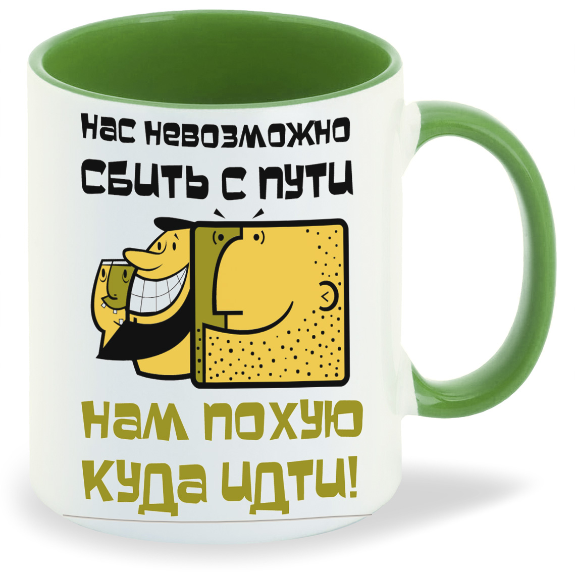 

Кружка зеленая CoolPodarok Нас невозможно сбить с пути. Нам пох...куда идти!