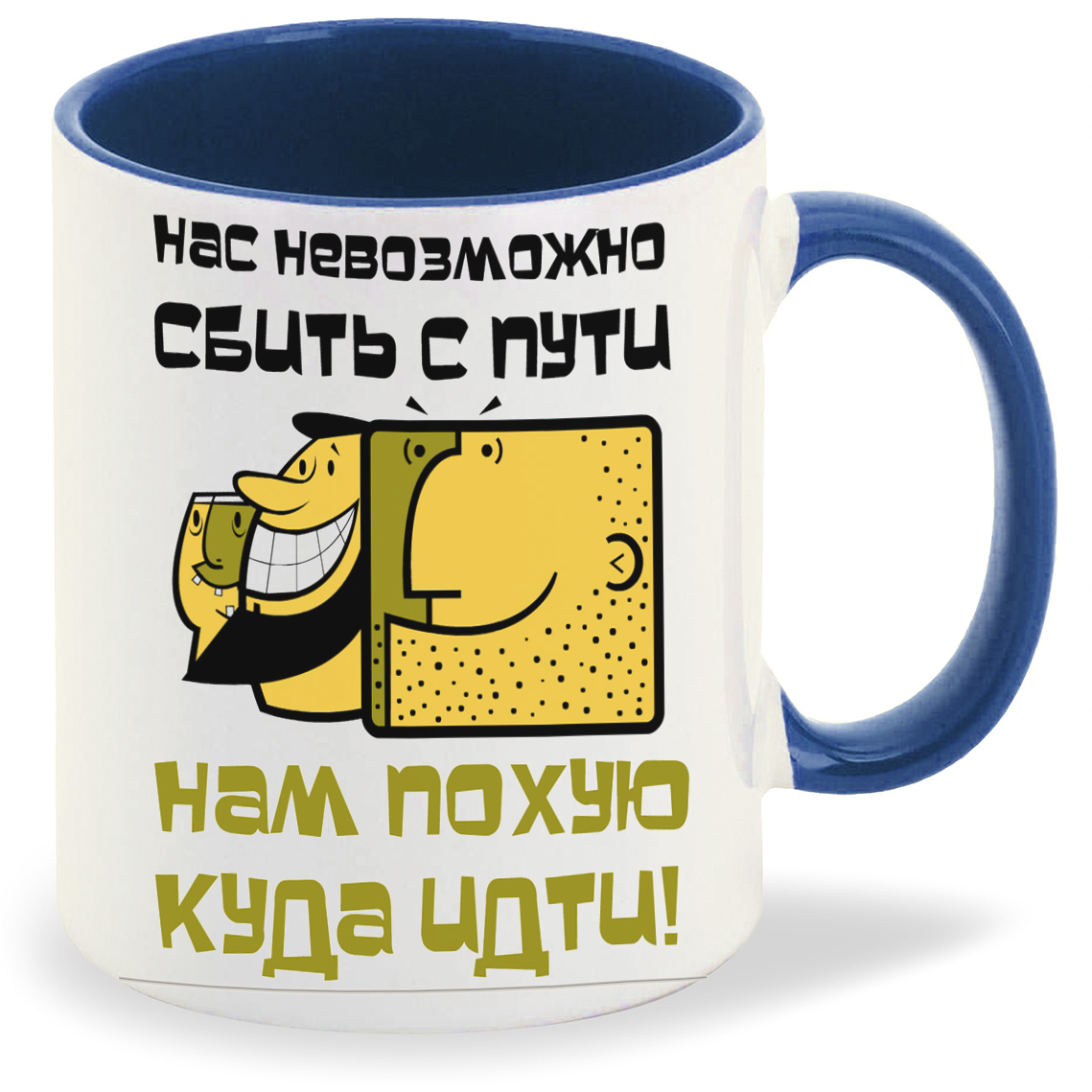 

Кружка лазурная CoolPodarok Нас невозможно сбить с пути. Нам пох...куда идти!