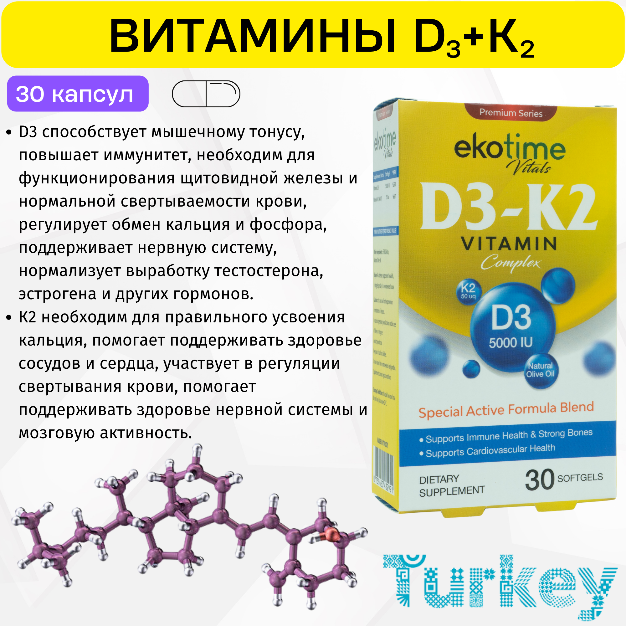 

Витамин D3, Ekotime Vitals 5000 + К2, капсулы, 30 шт, Ekotime Vitals Д3 5000 + К2