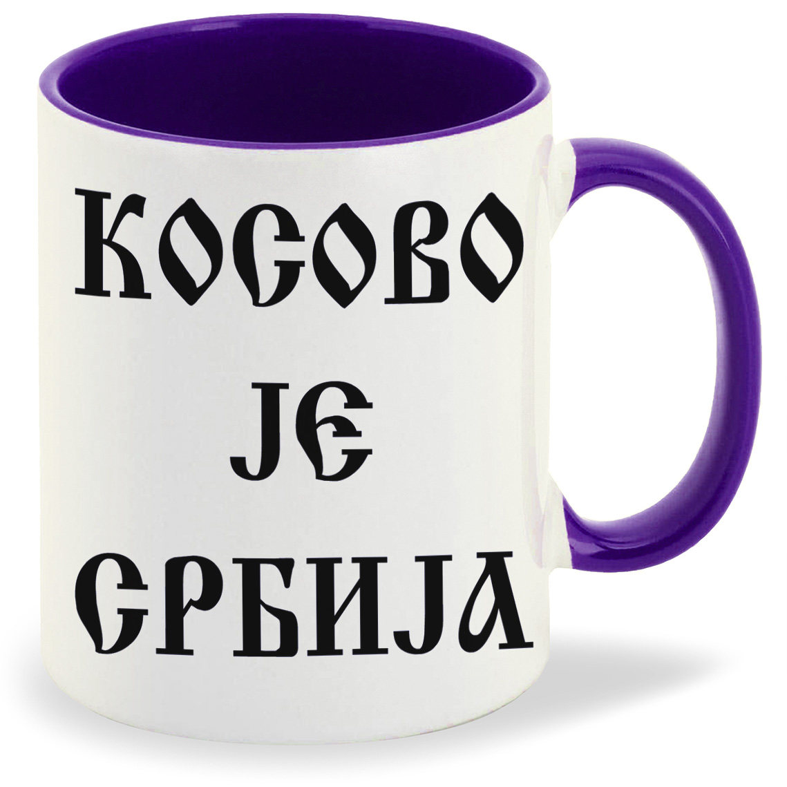 

Кружка фиолетовая CoolPodarok Косово JE Србила