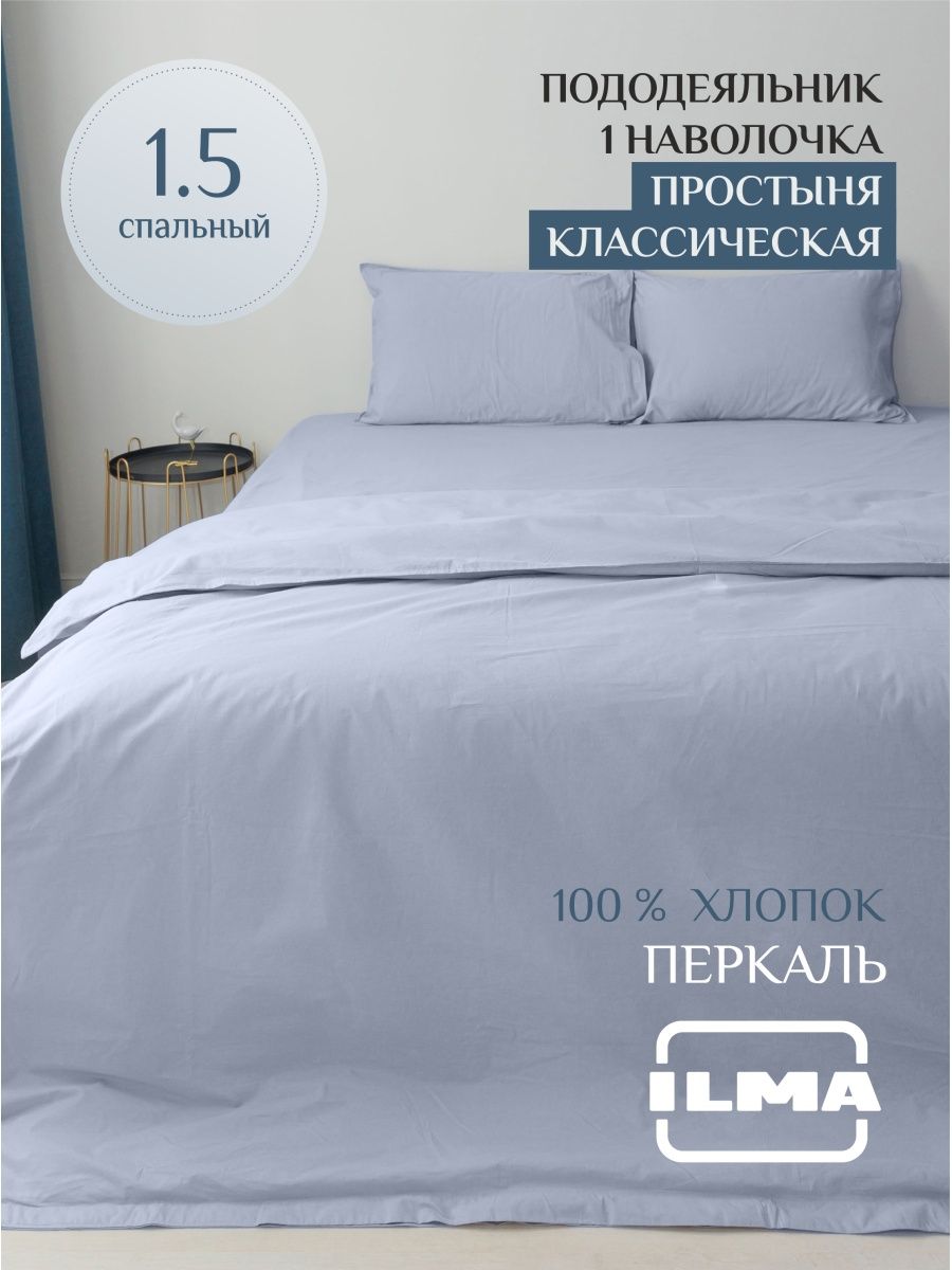 

Постельное белье ILMA односпальное, хлопок перкаль, MKP-007007, Комплекты