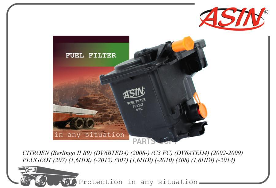 

Фильтр топливный 1901.95ASIN.FF2387 ASIN 1шт