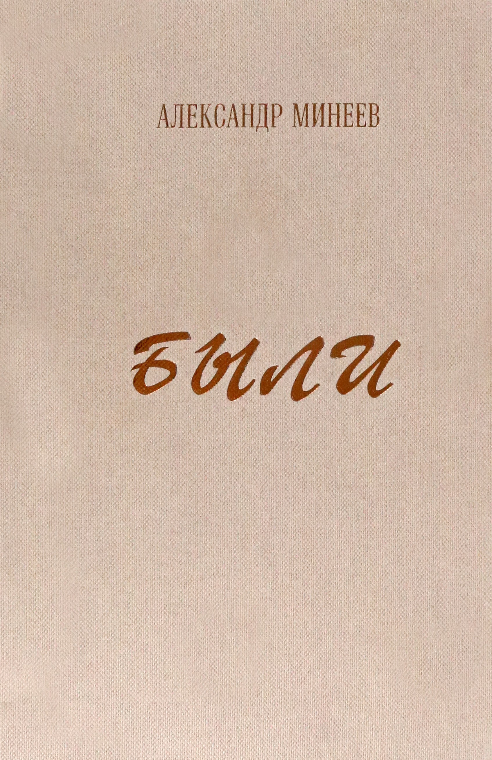 

Были