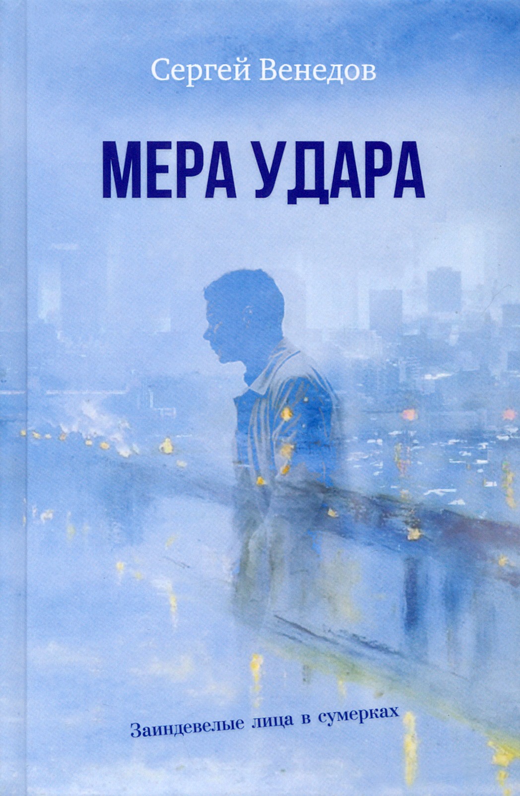 

Мера удара