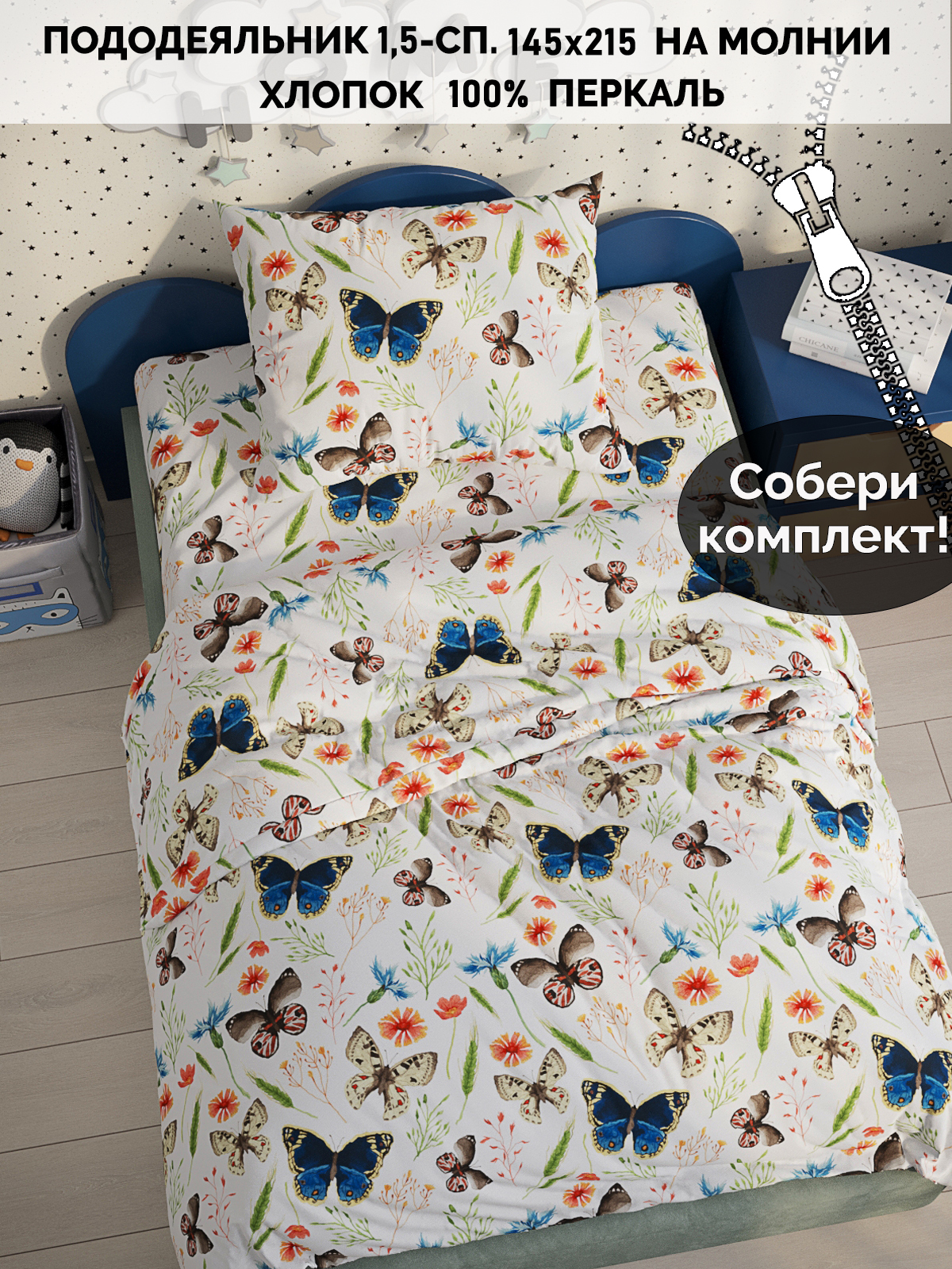 

Пододеяльник Кот Коттон Летний день 1,5-сп 145х205 см, RS5236/2-0-0/1, Белый
