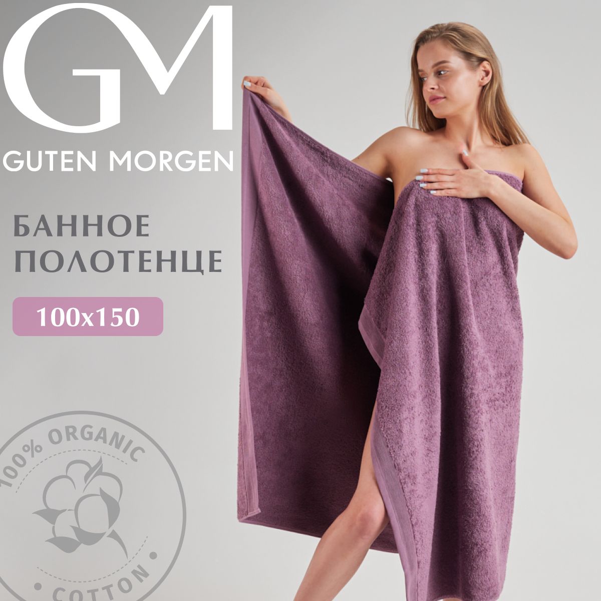 

Полотенце махровое "Guten Morgen"; Burgundy, без рисунка, фиолетовый, Burgundy, без рисунка, фиолетовый
