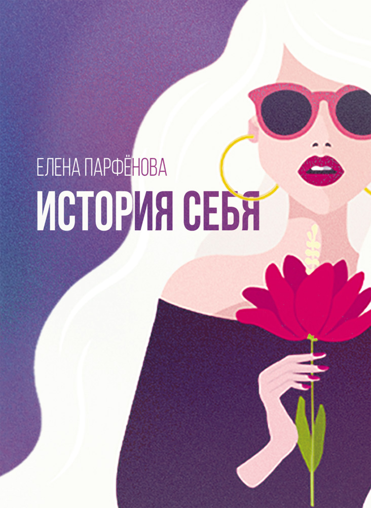 

История себя Маленькие рассказы