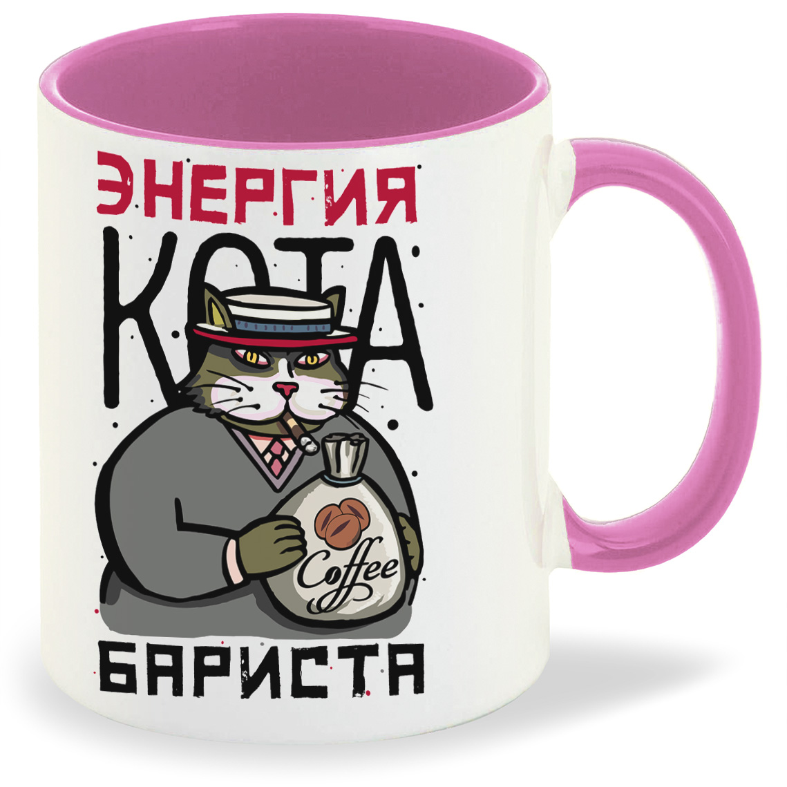 

Кружка розовая CoolPodarok Прикол. Энергия кота бариста.