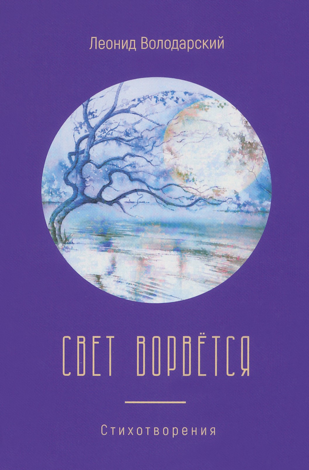 

Свет ворвётся