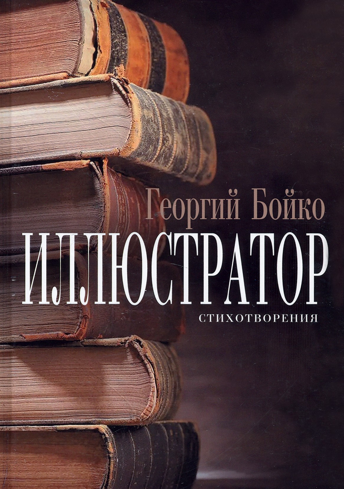 

Иллюстратор