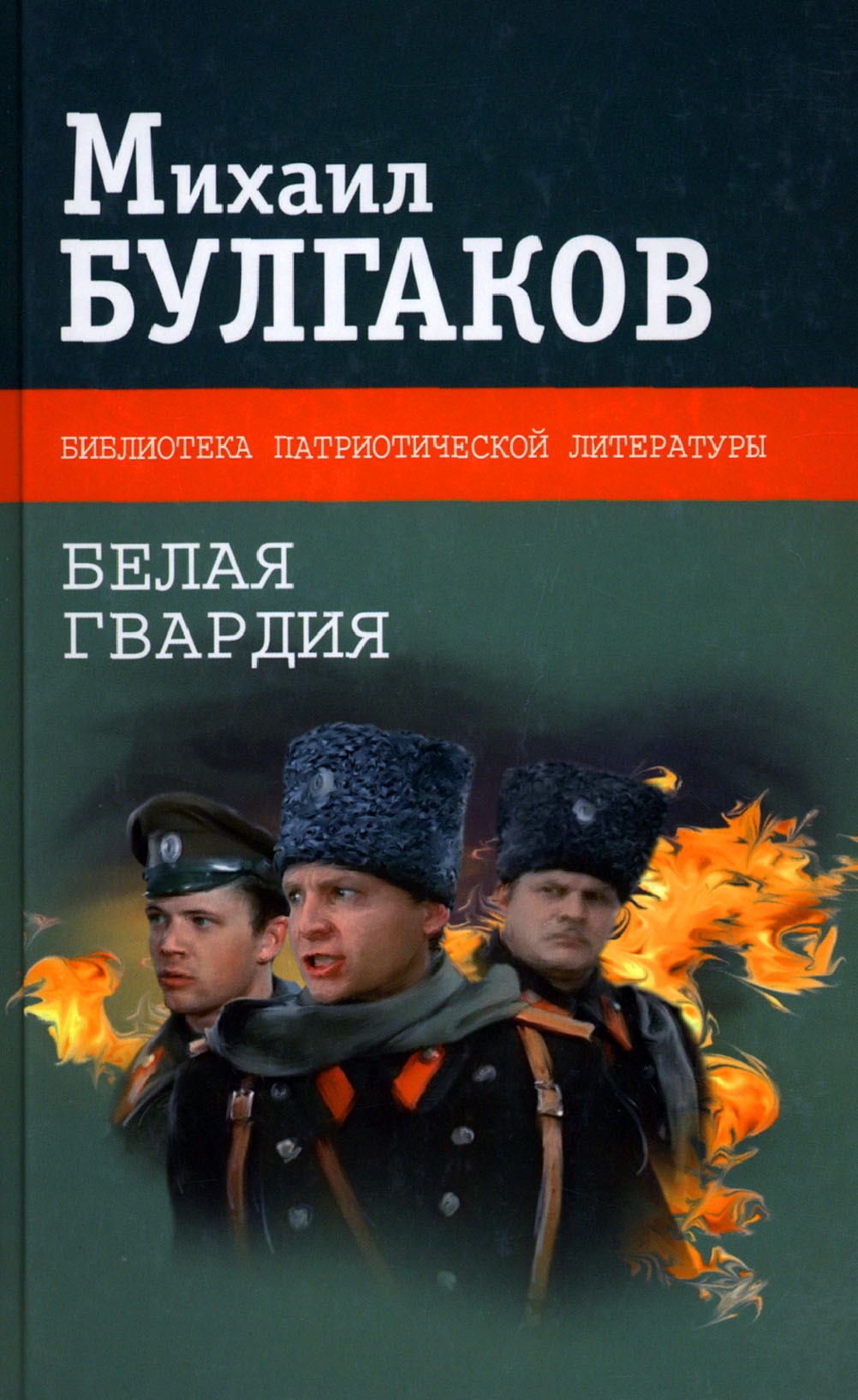 

Белая гвардия