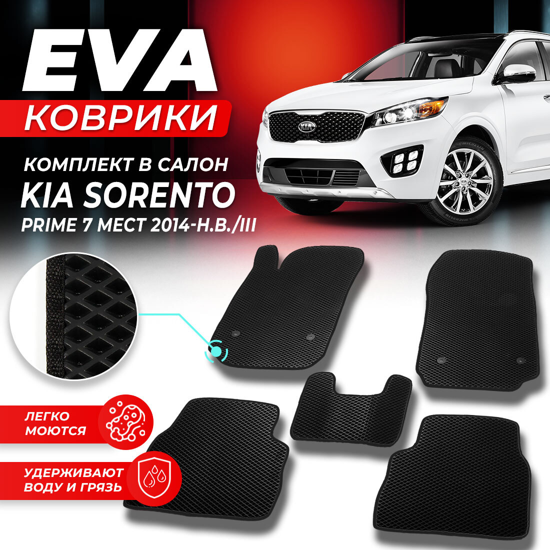 

Комплект ковриков DreamCar Technology ОКА ромб черныйкрасный