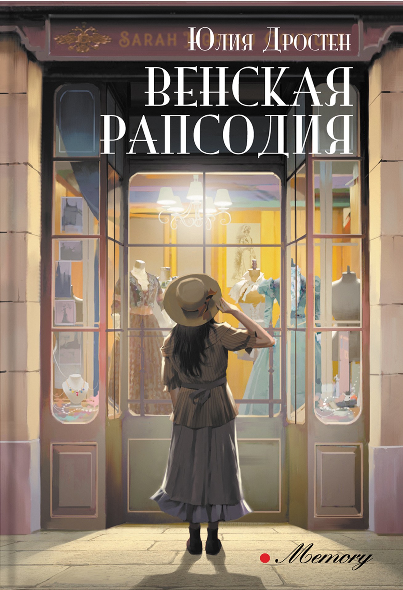 

Венская рапсодия