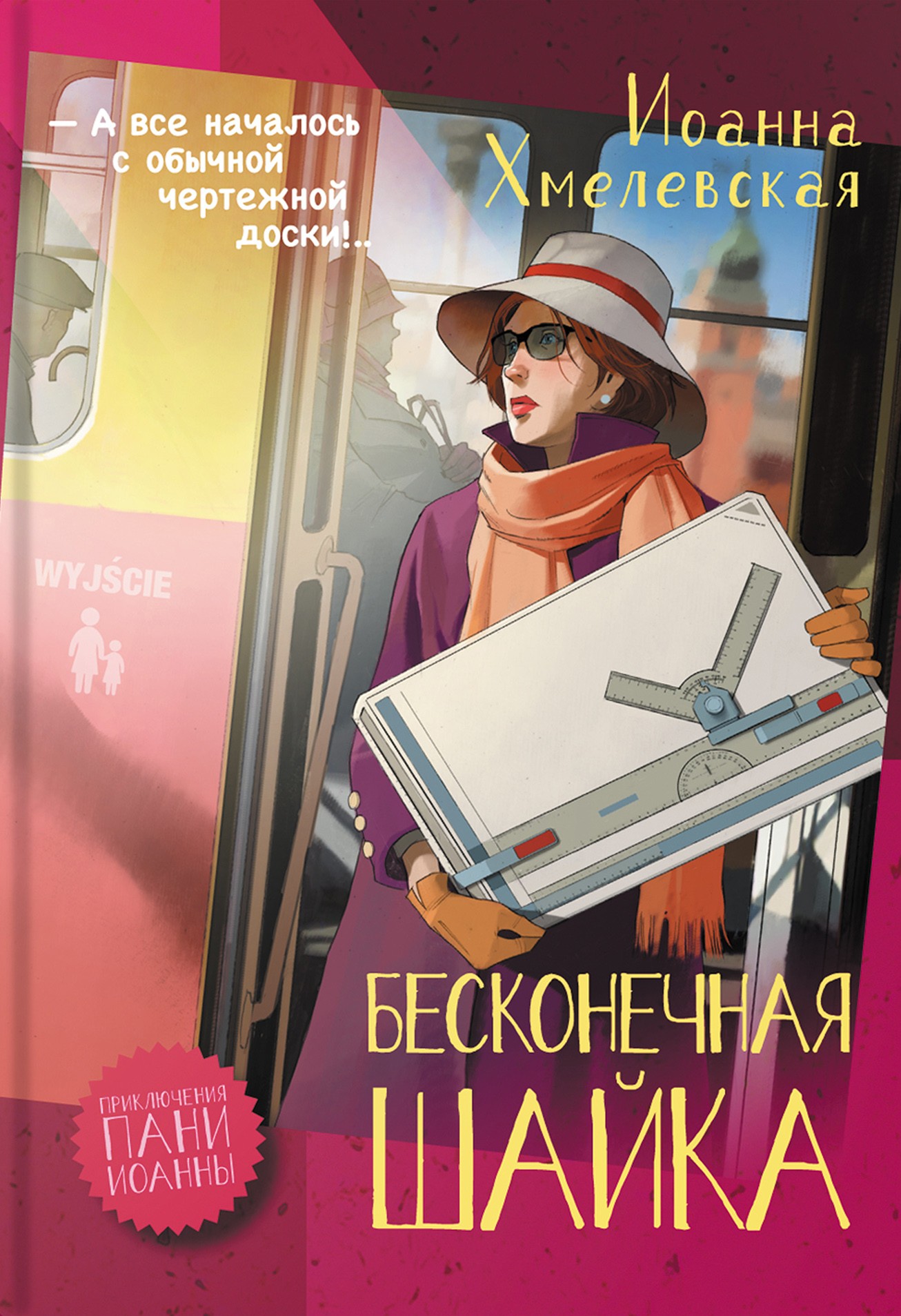 

Бесконечная шайка