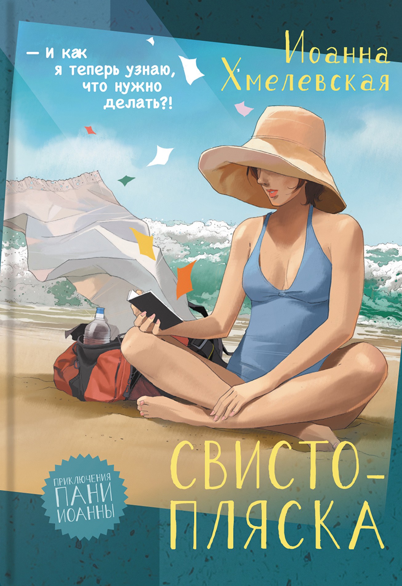 

Свистопляска