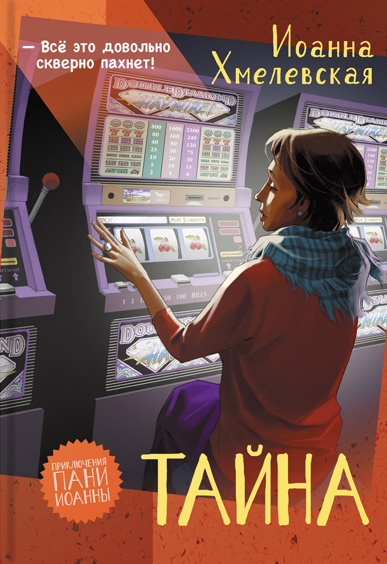 

Тайна