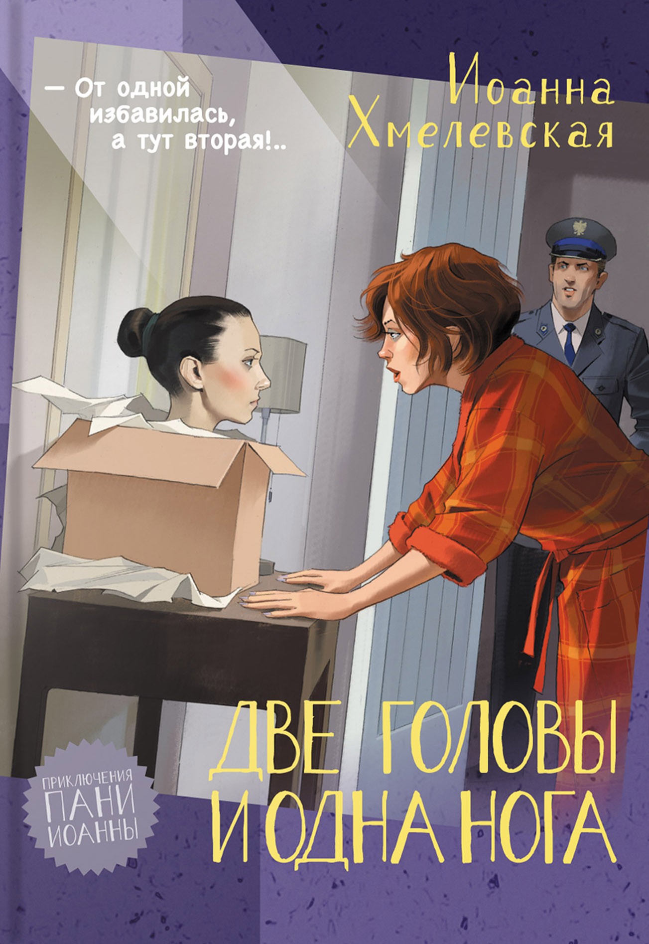 

Две головы и одна нога