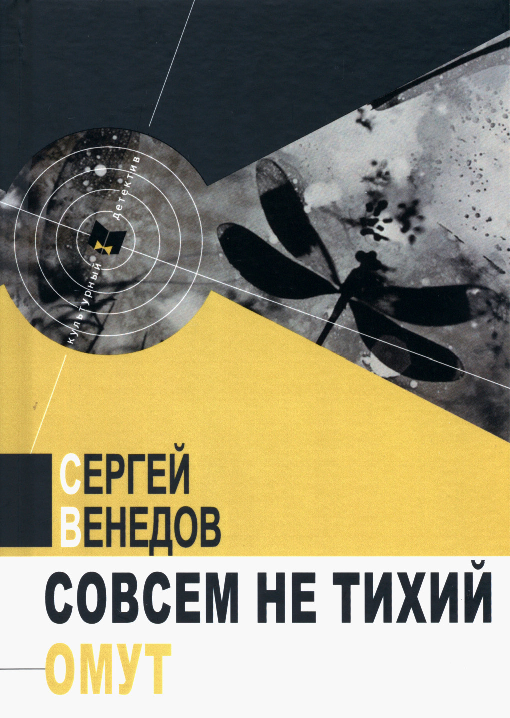 

Совсем не тихий омут